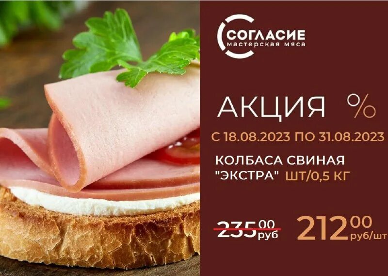 промокод колба магазин на скидку 2023. акции согласие. согласие тюмень мясо акции магазин. скидка на обеденное меню. один кг.