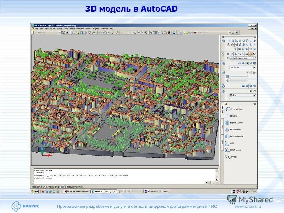 ЦФС PHOTOMOD 3d-моделирование. Геоинформационные технологии и 3d-моделирование. ЦФС PHOTOMOD модули. Фотограмметрия программы.