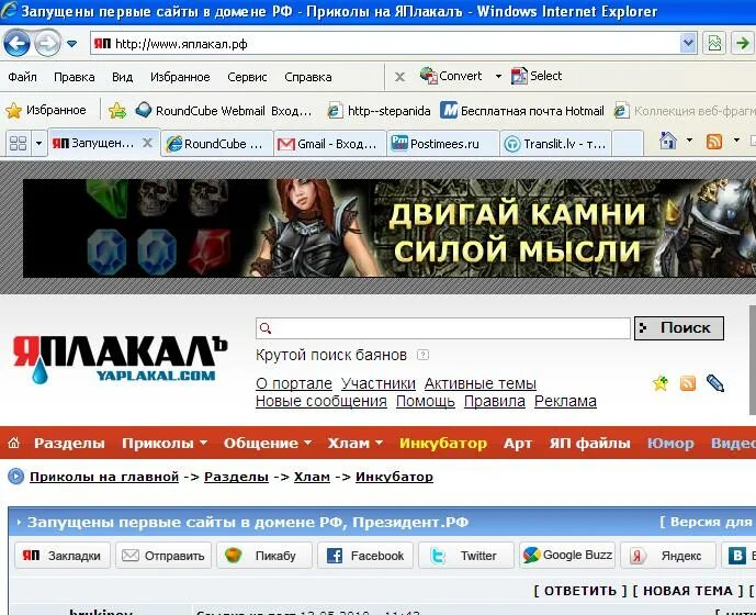 Яплакал разделы. Первые сайты. Домен сайта РФ. ЯПЛАКАЛЪ. Зеркальные сайты.