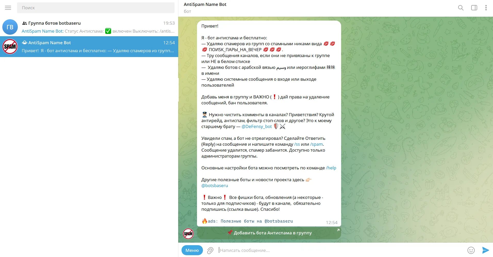 Бот для удаления тг. Фото для бота в телеграм. Телеграмм бот который убирает замедление. Спам бот дельтарун. Спам в телеграмме как избавиться.