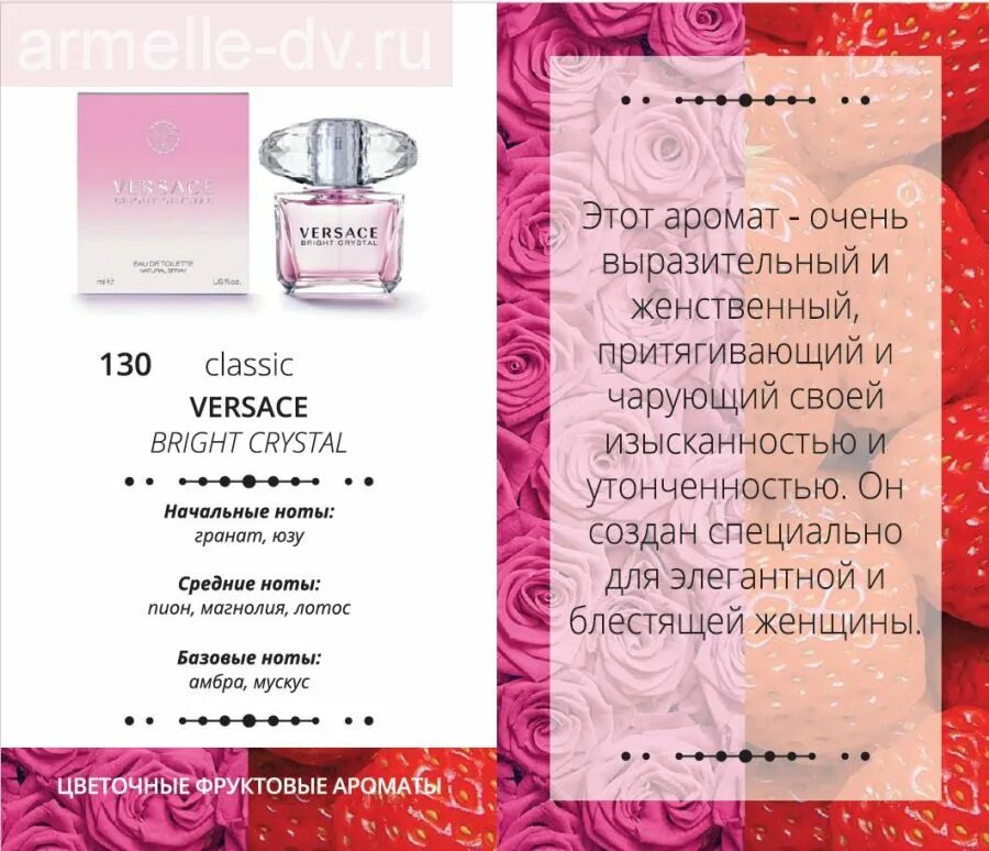 армель духи 107. описание ароматов духов. 114 аромат армель духи. описание ароматов духов. армель духи 159.