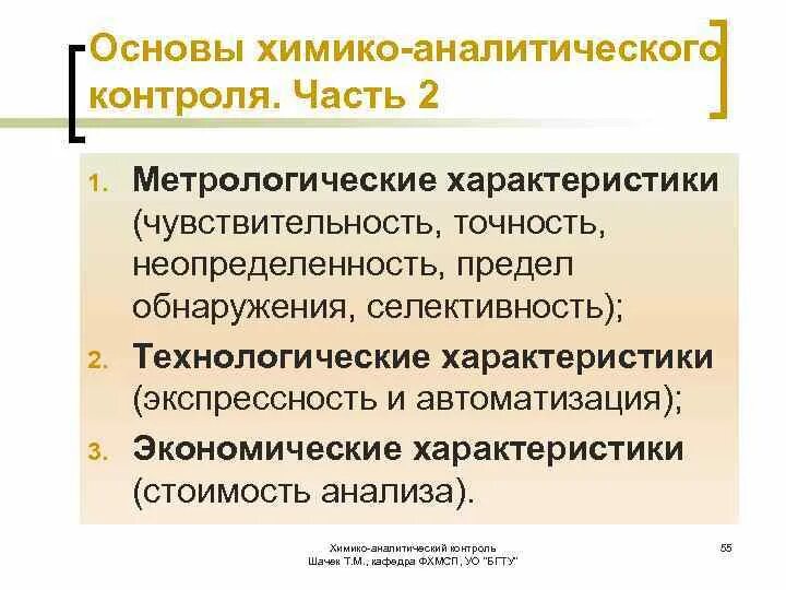 Виды аналитического контроля. Основы контроля. Химико-аналитические исследования. Аналитический контроль на предприятии. Нафи аналитический