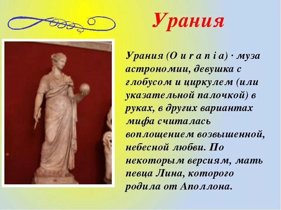 описание 9 муз греции. музы покровительницы искусства древней греции. музы древней греции мельпомена. имя богини искусства. музы древней греции терпсихора.