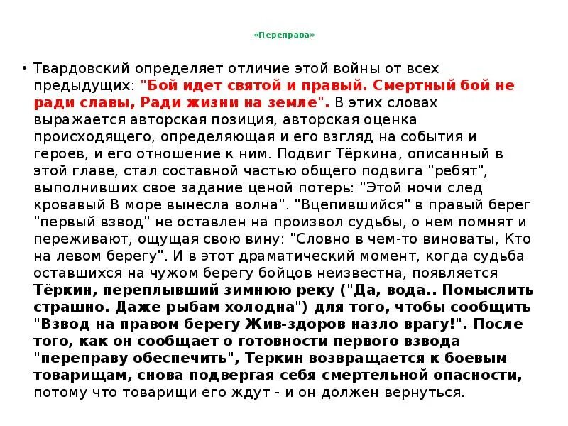 А.Т. Твардовский "переправа". Переправа переправа Твардовский. Переправа стихотворение Твардовского. Теркин переправа текст. Твардовский переправа текст