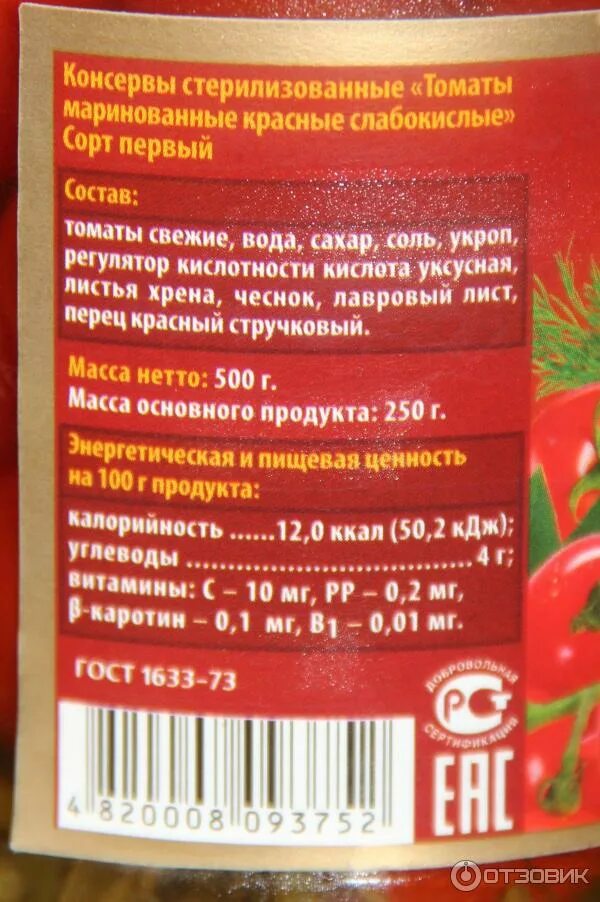 Сколько калорий в томате. Калорийность соленых помидоров. Калорийность маринованных п. Калорийность помидора маринованного. Помидоры маринованные калорийность на 100 грамм.