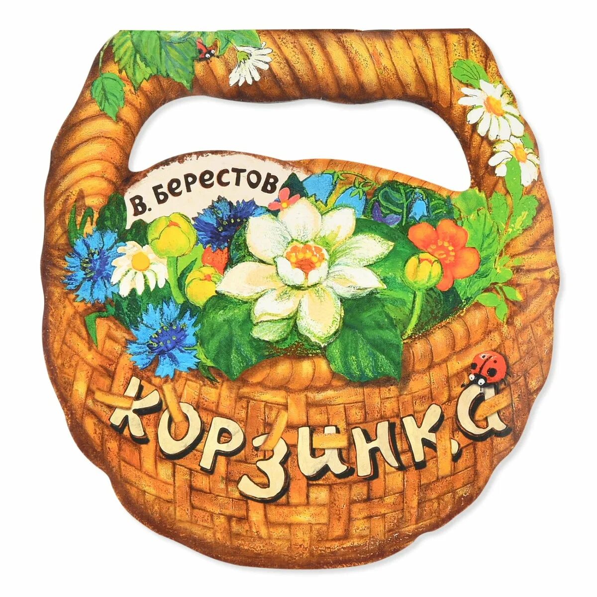 Лукошко значение. Лукошко значение