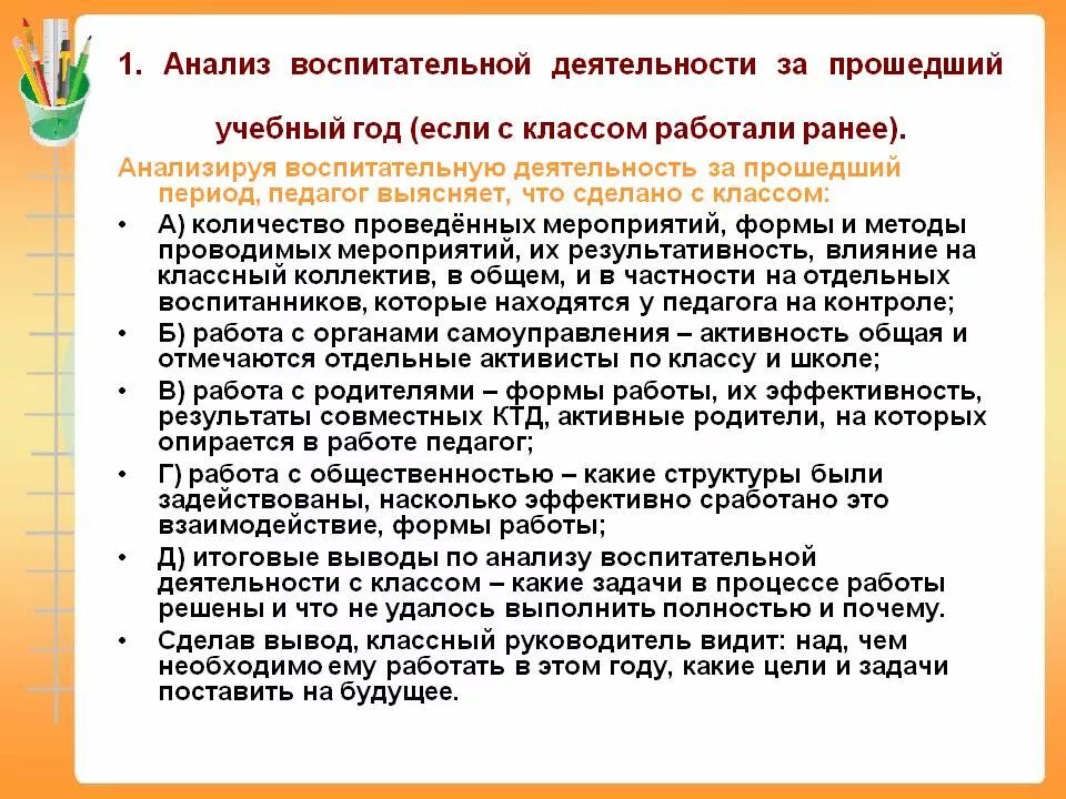 Анализ воспитательной работы классного руководителя 2023. Анализ результатов воспитательной работы. Анализ плана воспитательной работы. Анализ плана воспитательной работы классного руководителя. Анализ воспитательной работы классного руководителя.