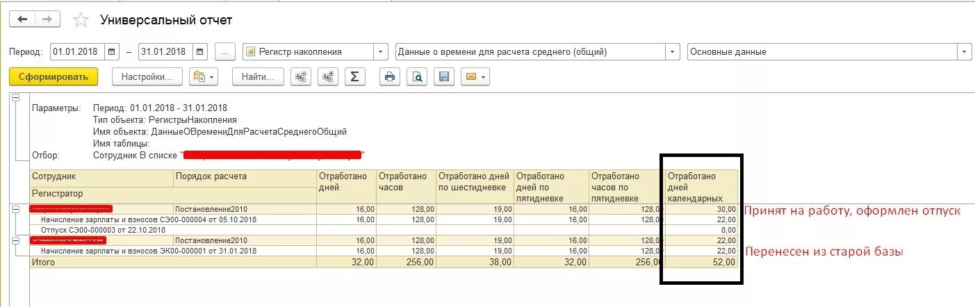 УПП 1с и ЗУП 1с. Инвентаризация отпусков на конец года образец. Пример инвентаризации отпусков. Инвентаризация отпусков в 1с ЗУП 8.3.