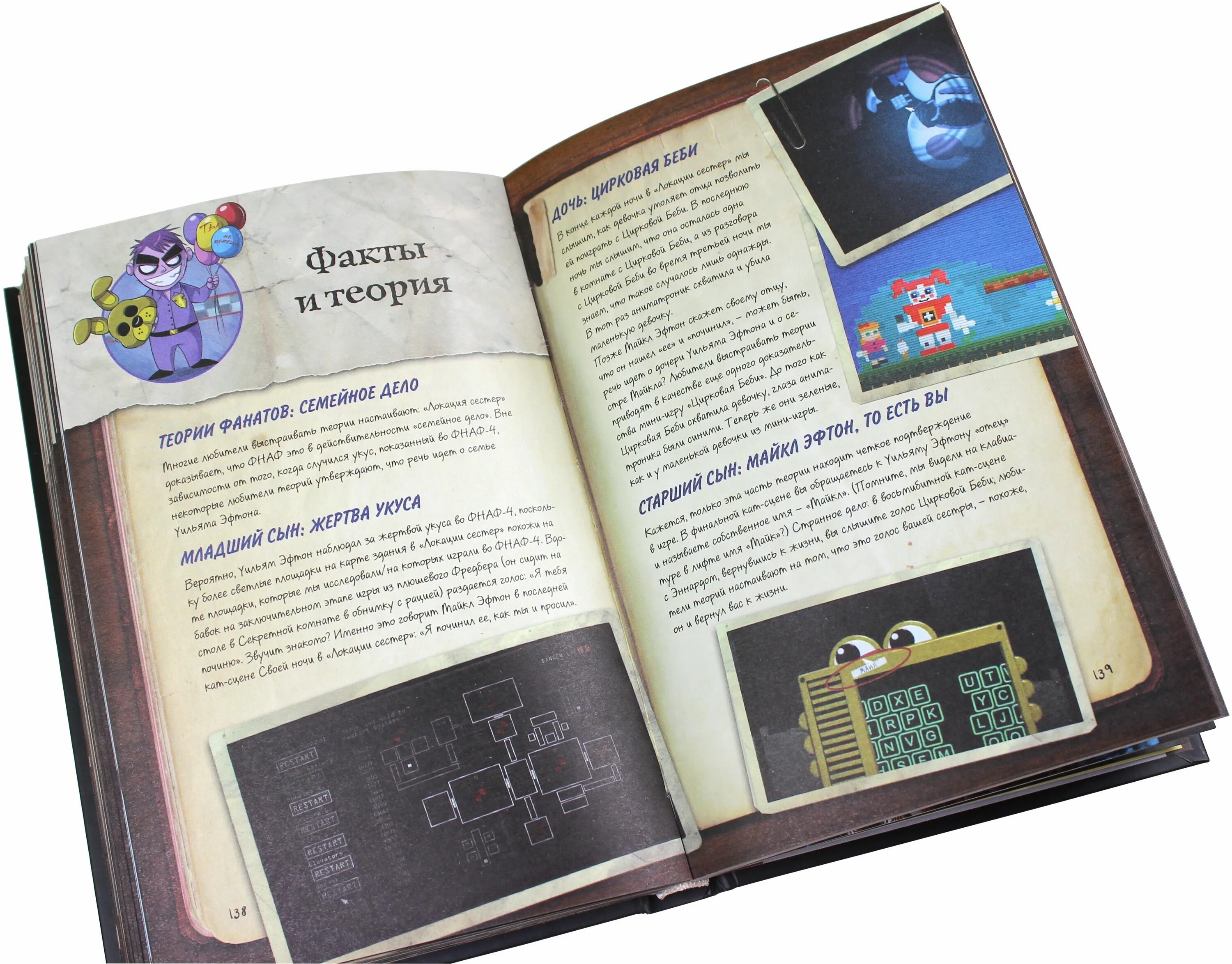 Файлы фредди новая обложка дополненное и обновлённое издание. Книга фнаф файлы фредди 2. Файлы фредди новая обложка дополненное и обновлённое издание. Книга five nights at freddy's файлы фредди. Файлы фредди обновлённое издание.