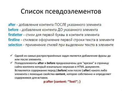 Псевдо элементов