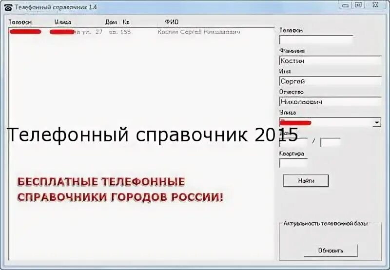 Номера телефонов г пугачев. Справочник телефонных номеров. Номера телефонов справочник. Телефонный справочник города. Адресная книга.