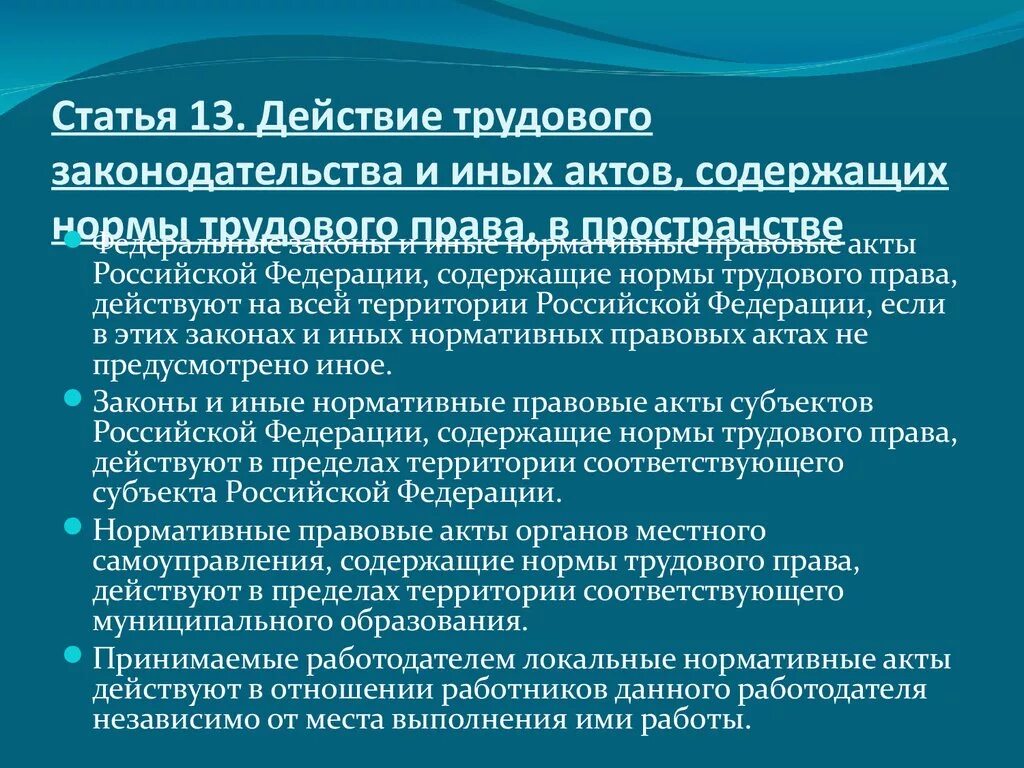 Трудовые действия директора. Правовое регулирование труда лиц работающих по совместительству. Характеристики правового регулирования. Законодательное регулирование совмещения и совместительства. Сфера действия трудового законодательства.