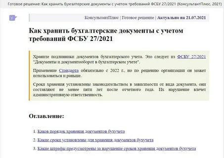 Истечение срока договора хранения