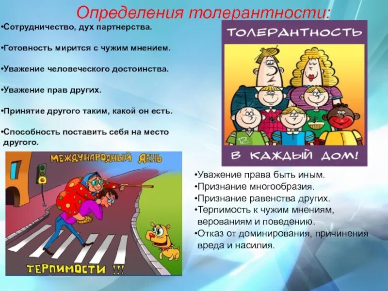 Уважение определение. Уважение это определение для детей. вопросы на тему уважение. уважение человеческого достоинства кл.час.