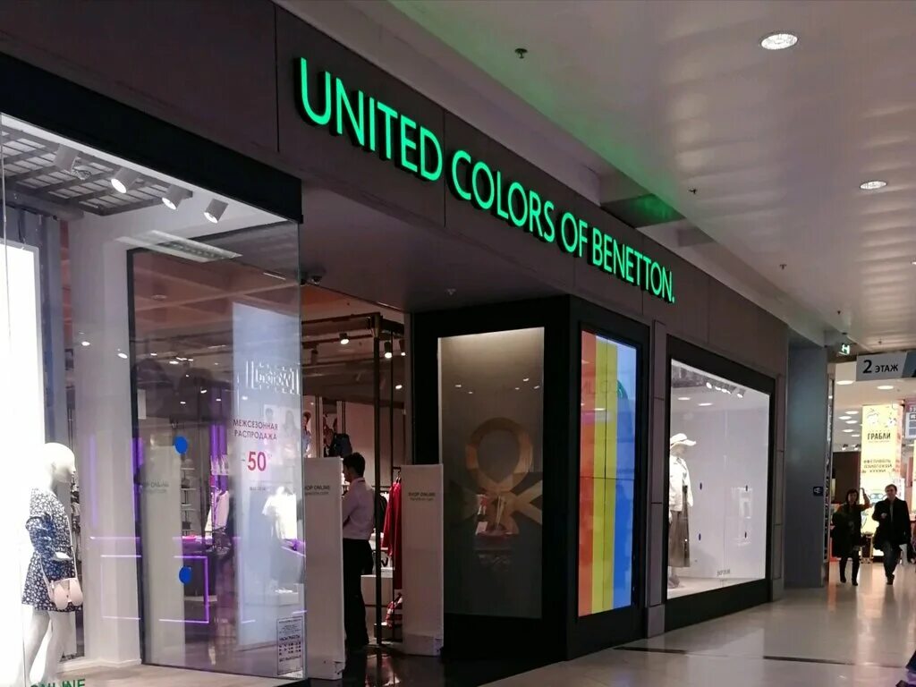 Магазин colors of benetton. United colors москва. United colors of benetton одежда. United colors of benetton магазин. Бенеттон одежда.