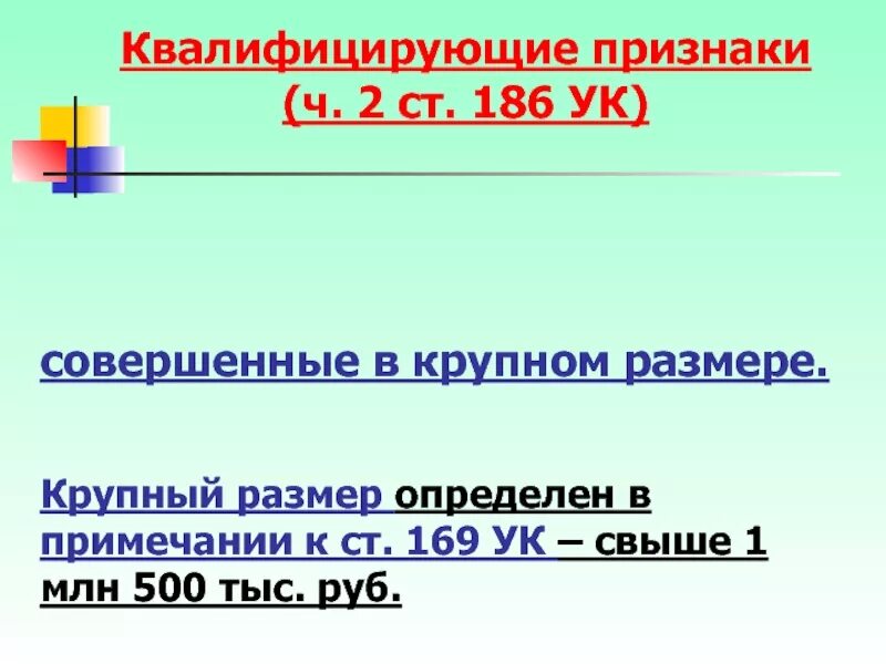 169 ч 1. Ст 186 УК РФ. 186 УК РФ состав. Ст 186 состав.