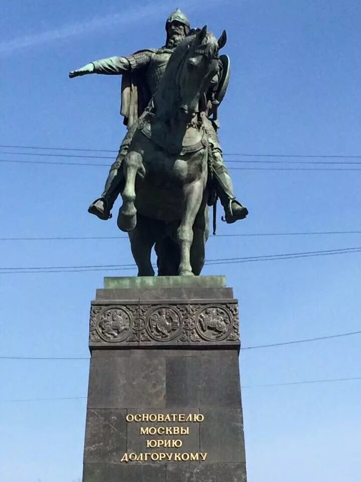 Где памятник долгорукому в москве