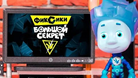Видео фиксики большой секрет