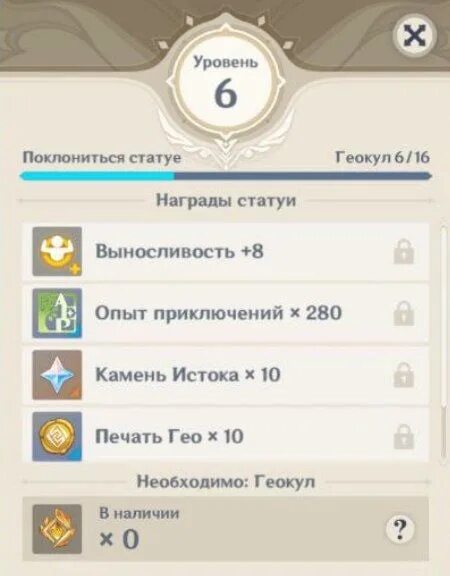 Геншин максимальный уровень статуи. Максимальный уровень гео статуи. максимальный уровень статуи в геншин импакт. геокулы на каждом уровне статуи. максимальный уровень статуй семи архонтов.