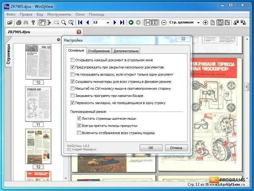Просмотр djvu. Djvu программа. программы для djvu файлов. программа для открытия djvu. формат djvu.