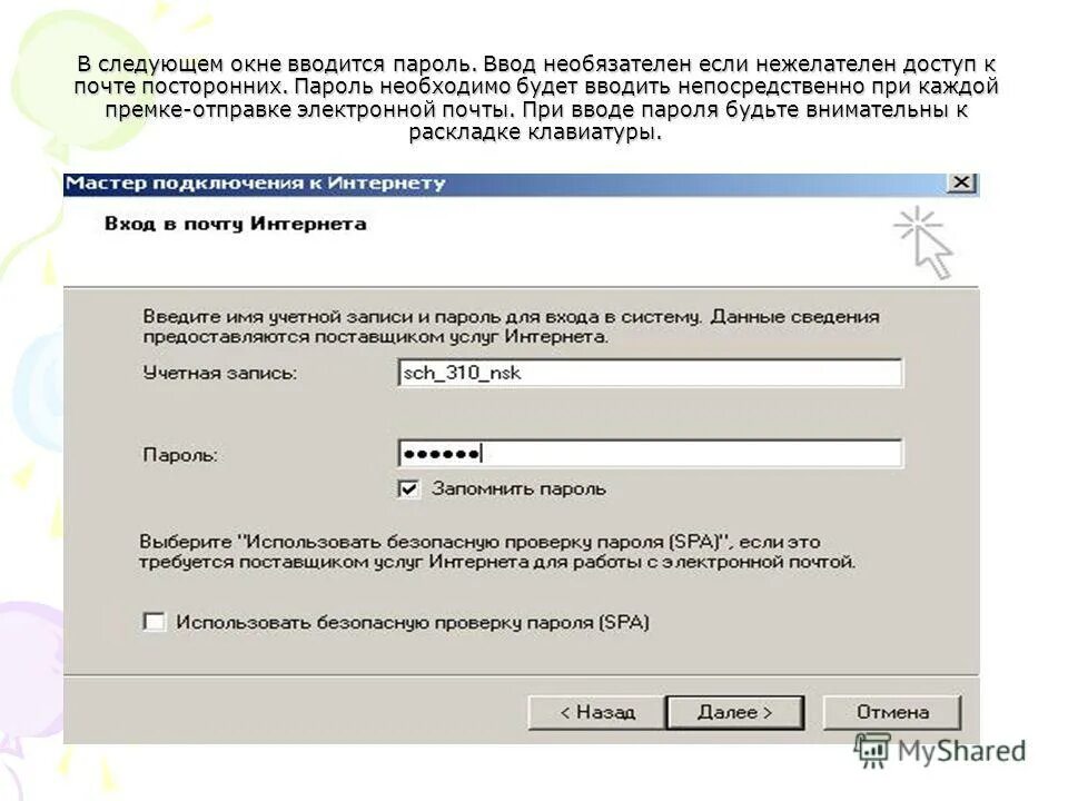 При регистрации на сайтах требуется вводить пароль