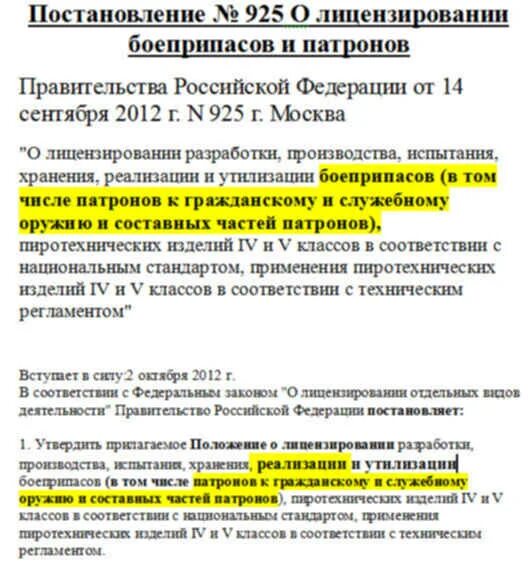 925 постановление как работает. 925 постановление как работает