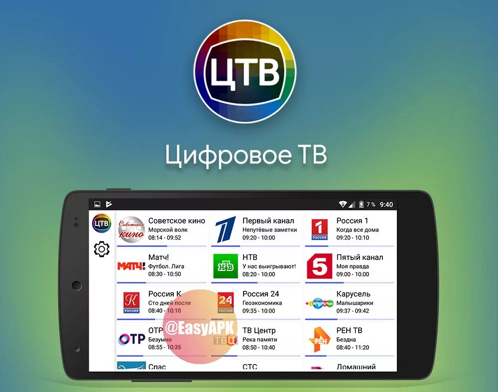 ЦТВ приложение. Приложение цифровое Телевидение. Приложения. ТВ. 20 Каналов. Цифровое ТВ 20.