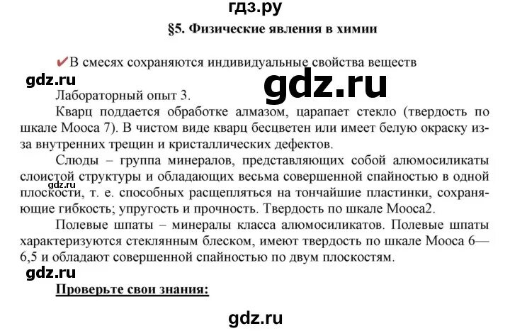 Химия 9 класс габриелян стр 11 вопросы