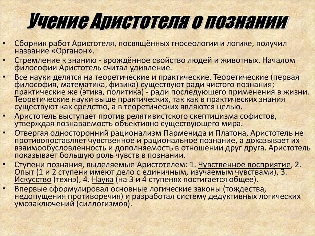 Идеи учения аристотеля. Учение аристотеля о познании. философское учение аристотеля. аристотель ученый. воззрения аристотеля.