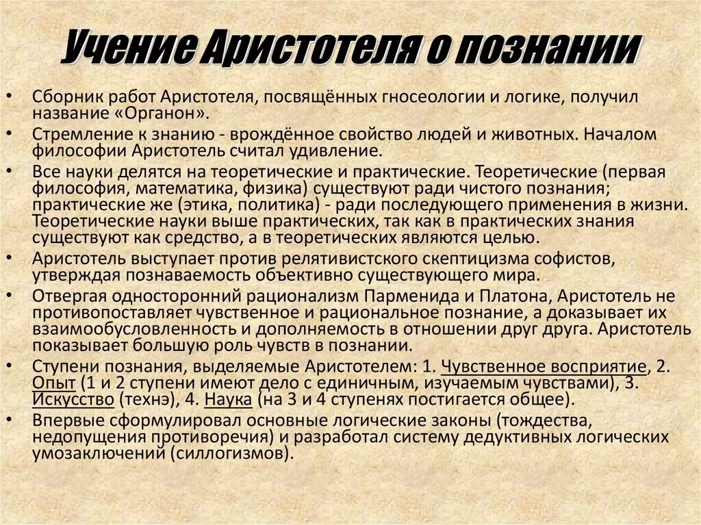 Учение о познании Аристотеля. Философское учение Аристотеля. Основные идеи учения Аристотеля. Учение Аристотеля кратко.