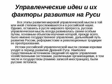 Управленческие идеи