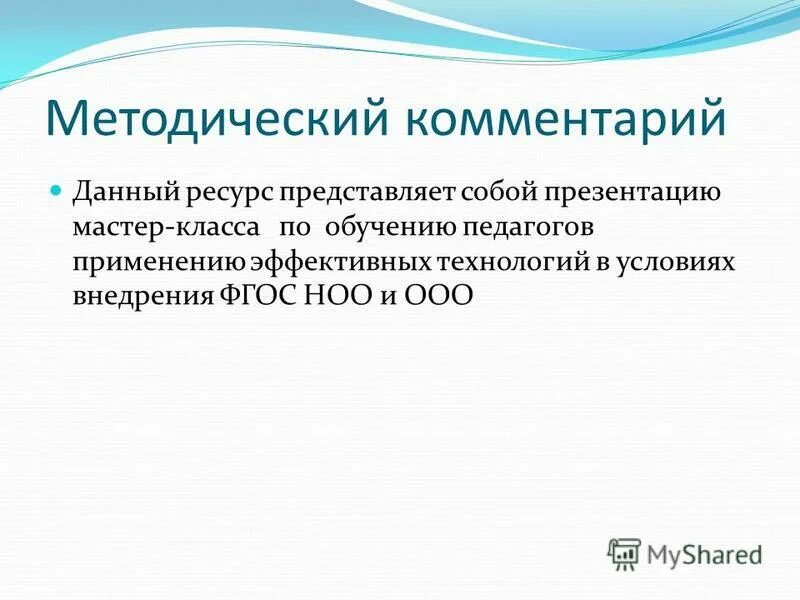 методический комментарий