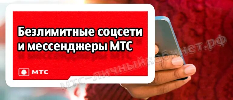 Тариф соц сети. Перезвонить МТС. Запрос перезвонить МТС. Как попросить перезвонить на МТС. Просить перезвонить МТС.