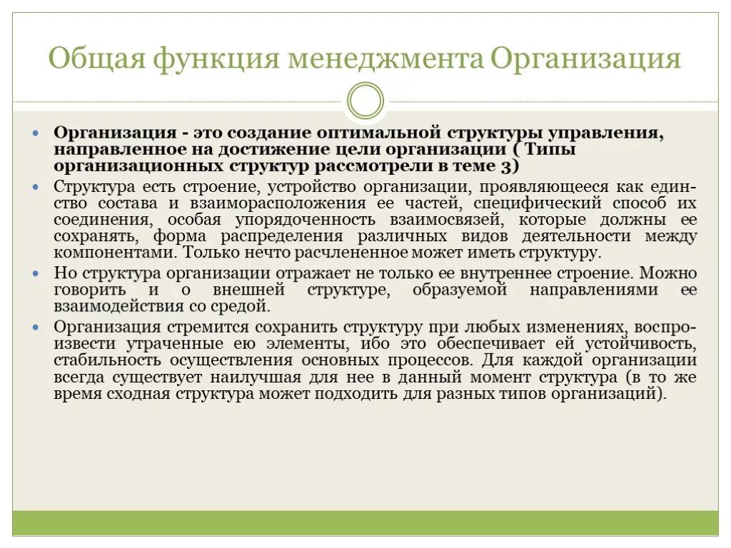 Общий и функциональный менеджмент и проект-менеджмент. Устройство организации. На что направлен управленческий проект.