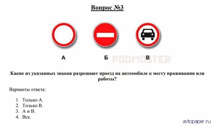 Какие из знаков разрешают. Какие знаки разрешают проезд к работе. Какие из знаков разрешают проезд к месту проживания или работы. Какие из указанных знаков разрешают проезд на автомобиле. Какие знаки разрешают проезд на автомобиле к месту проживания.