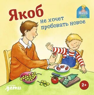 Якоб книги