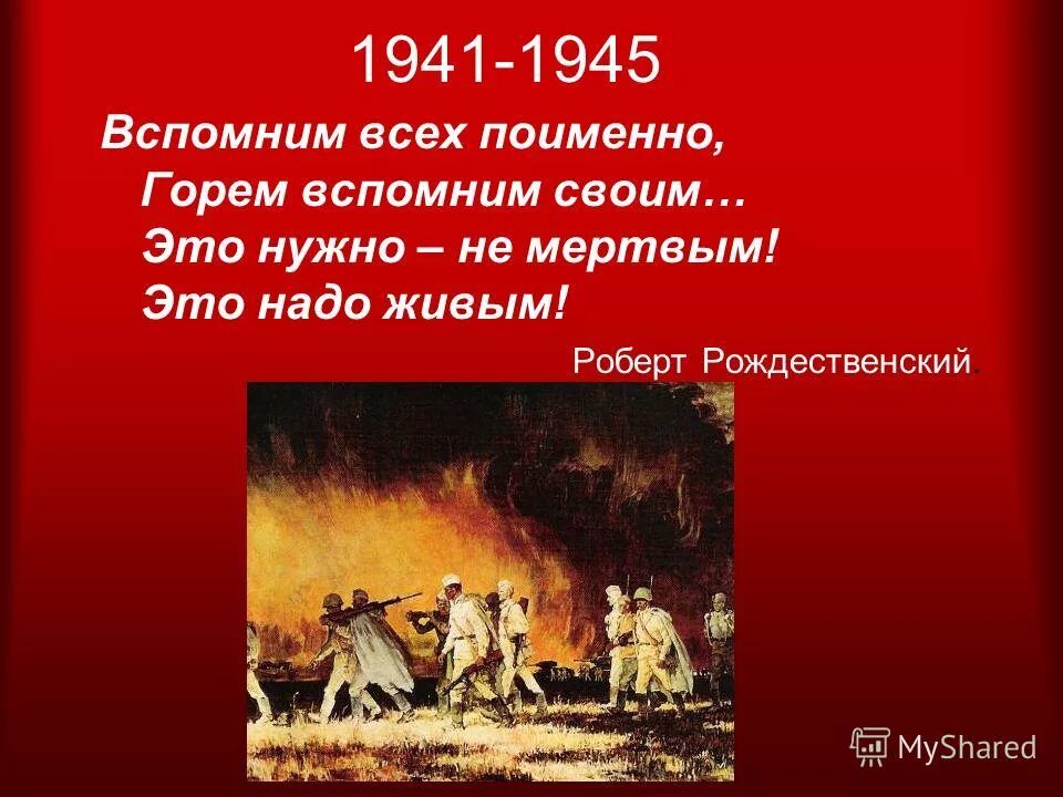 цитаты про войну. стих 1941-1945. высказывания о великой отечественной войне. крылатые высказывания о войне. книги о войне великой отечественной.