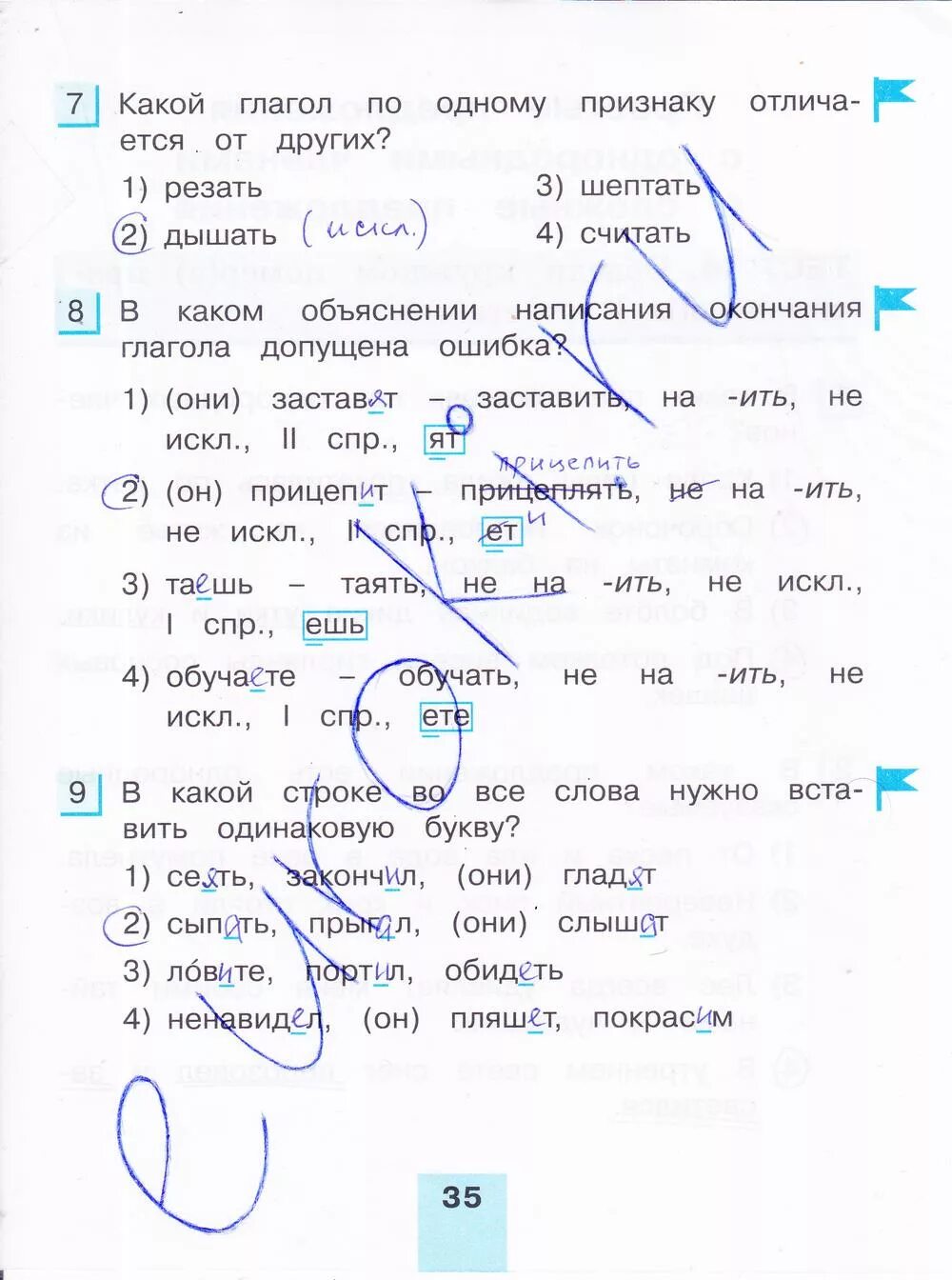 Корешкова ответы. Русский язык. Корешкова ответы. Корешкова ответы. Русский язык 4 класс тестовые задания корешкова ответы.