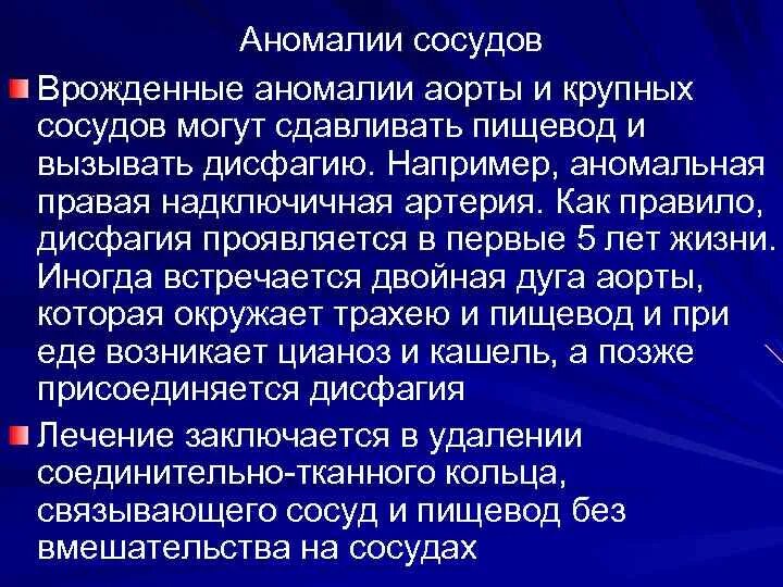 Сосудистая аномалия. Врожденные аномалии аорты. Врожденные патологии артерий. Сосудистые врожденные пороки.