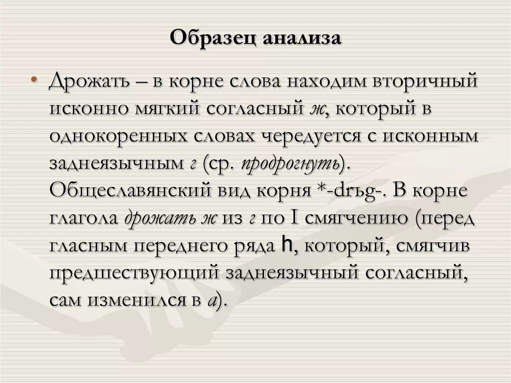 Речь порок общеславянский корень. Праславянский язык примеры слов. Общеславянская лексика примеры. Речь порок общеславянский корень. Речь порок общеславянский корень.