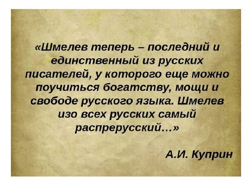 Шмелев как я стал писателем 8 класс