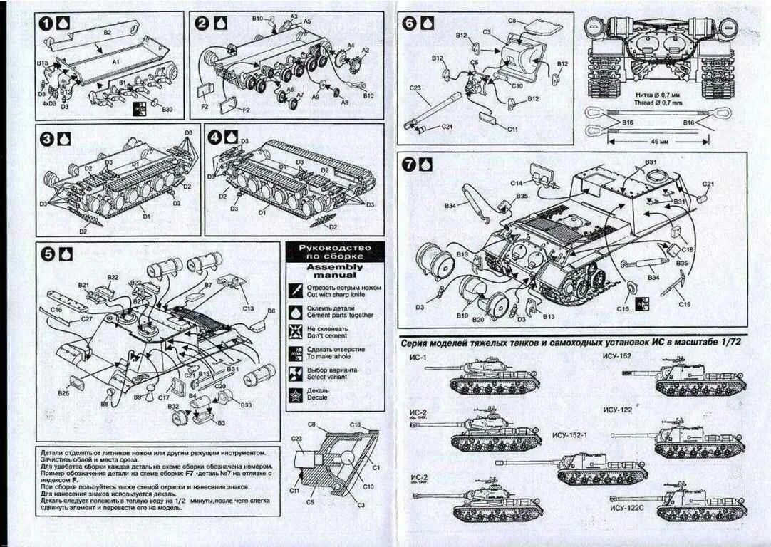Инструкция ИСУ 152 зверобой звезда. Сборка модели ИСУ 152. Схема сборки ИСУ 152 звезда. ИСУ 152 1/72. Собрать ису