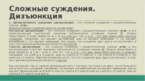 4 сложным является суждение