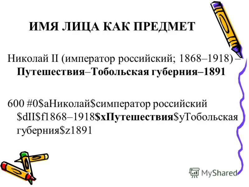 имя в лицо сайт