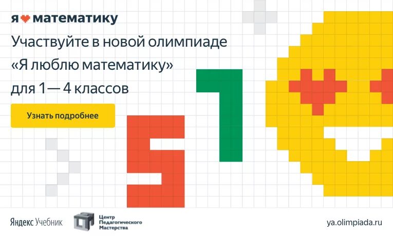 Как пройти олимпиаду по математике 4 класс. Как пройти олимпиаду по математике 4 класс