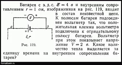 Внутреннее сопротивление батарейки 1.5. Аккумуляторная батарея 12в внутренние сопротивление задача. Вольтметр в цепи с аккумулятором. Нагрузочное сопротивление 1 ом. Задачи с вольтметром по физике.