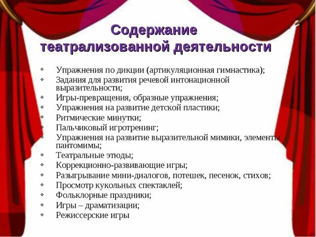 Форма урока театрализованная. Формы работы театральной студии. Направления театрального Кружка. Театрализованная деятельность задачи. Участники театрального представления объединенные в группу