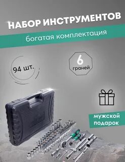 Набор инструментов в чемодане для автомобиля озон