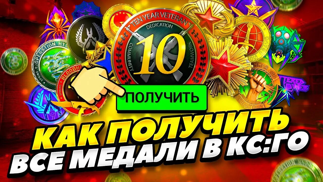 Как получить медаль в кс 2 2025. Медаль 2025 кс го. медаль за 2025 год в кс. все медальки в кс. все медали в кс го.