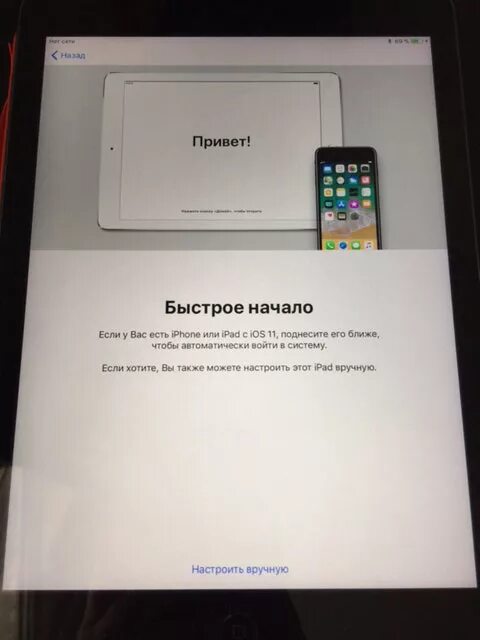 Можно прошить айфон. Быстрое начало iphone. Прошить айпад. Экран приветствия айпад. Прошивка IPAD 1.